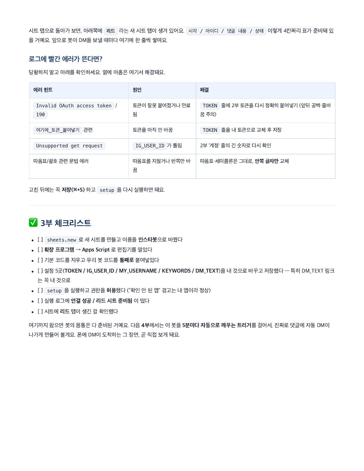 막히는 지점마다 에러 해결표 — 막혀도 계속 갈 수 있게