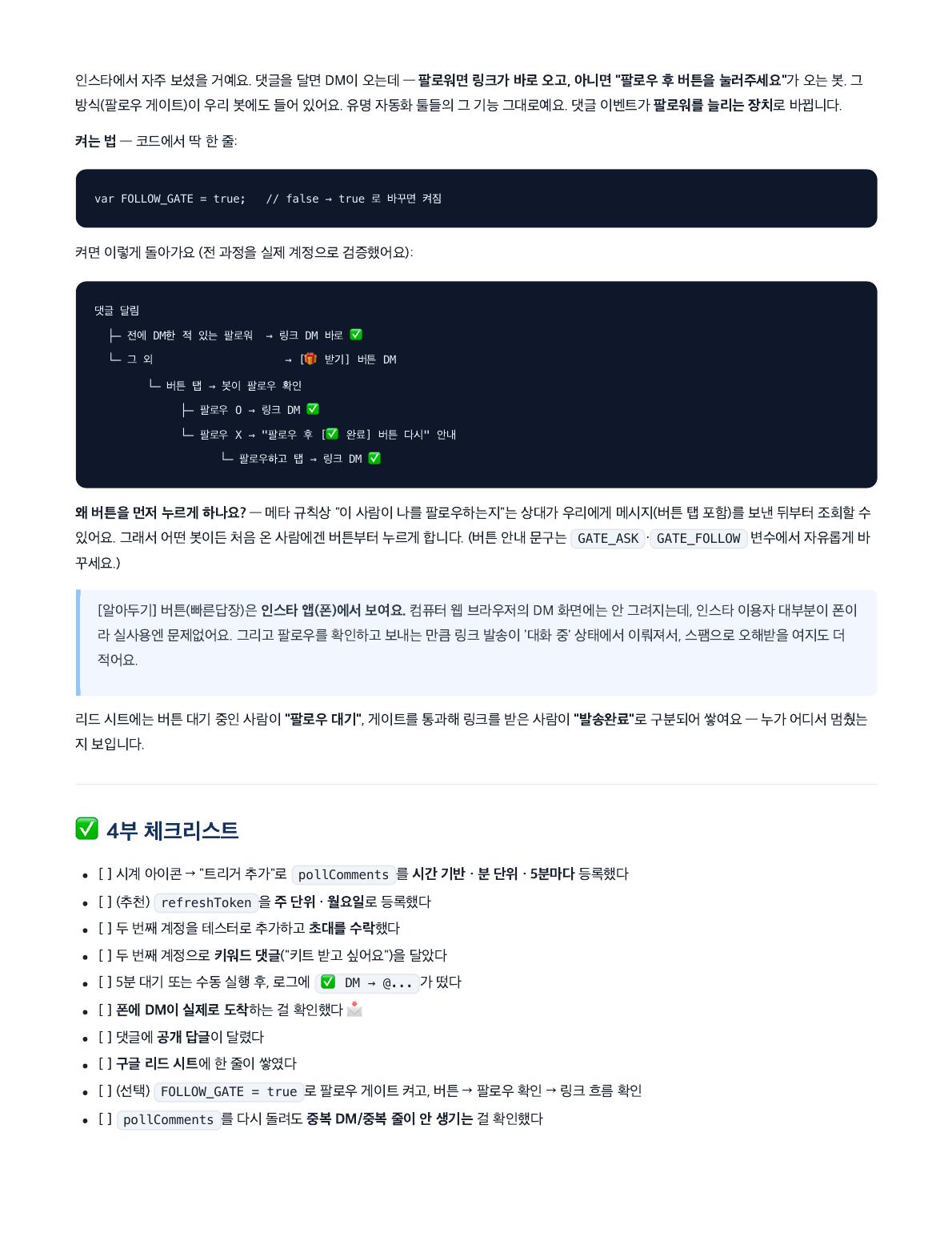 팔로우 게이트 — 팔로워면 링크, 아니면 팔로우 유도 버튼 (본문 해당 페이지)
