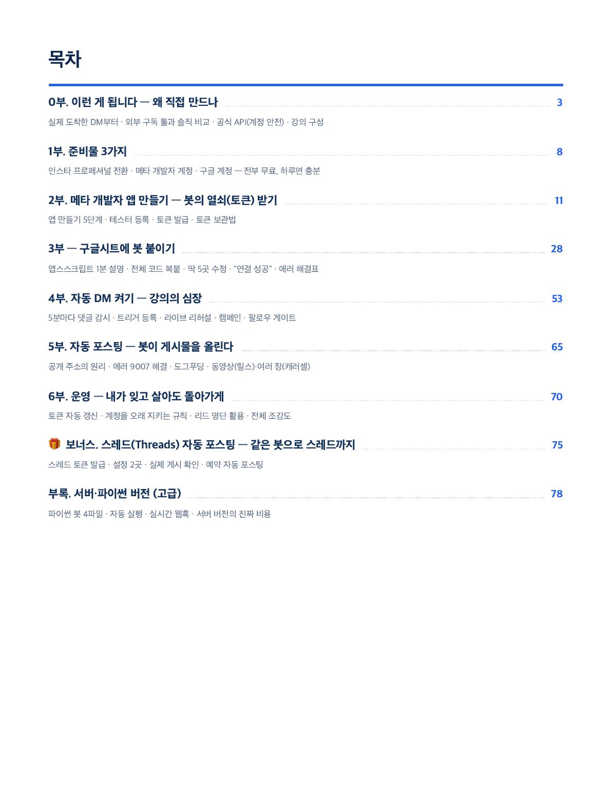87페이지 목차 — 이 순서 그대로 따라오면 됩니다